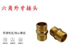 點(diǎn)擊查看詳細(xì)信息<br>標(biāo)題：六角外牙接頭 G3-4對(duì)絲 錨桿鉆機(jī)接頭 閱讀次數(shù)：192