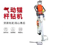 點擊查看詳細信息<br>標題：大功率氣動錨桿鉆機，130-3.2，130-3.6，130-3.8，130-4.0 閱讀次數(shù)：197