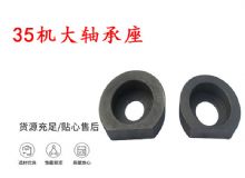 點擊查看詳細信息<br>標題：幫錨桿鉆機配件 35機大軸承座 軸承座I 閱讀次數(shù)：164