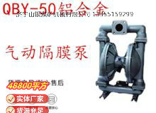 點(diǎn)擊查看詳細(xì)信息<br>標(biāo)題：QBY-50鋁合金氣動(dòng)隔膜泵 閱讀次數(shù)：171