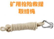 點(diǎn)擊查看詳細(xì)信息<br>標(biāo)題：聯(lián)絡(luò)繩 閱讀次數(shù)：29